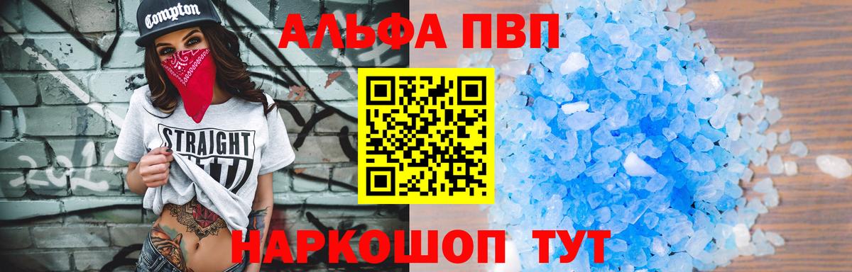 Альфа ПВП крисы CK Вольск