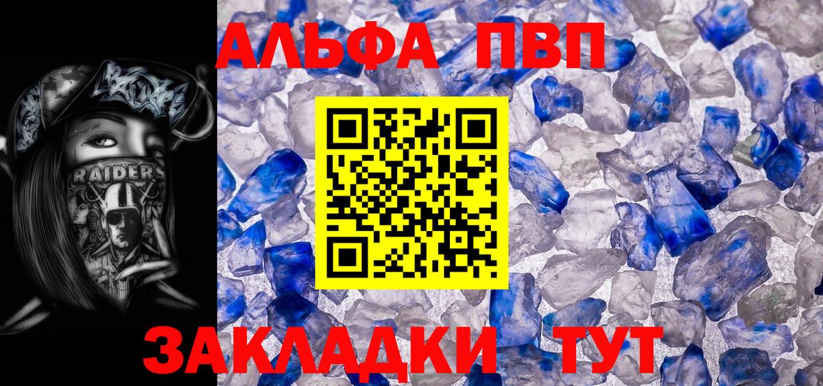 Вольск  Alfa_PVP крисы CK  A-PVP крисы CK  Вход с VPN 