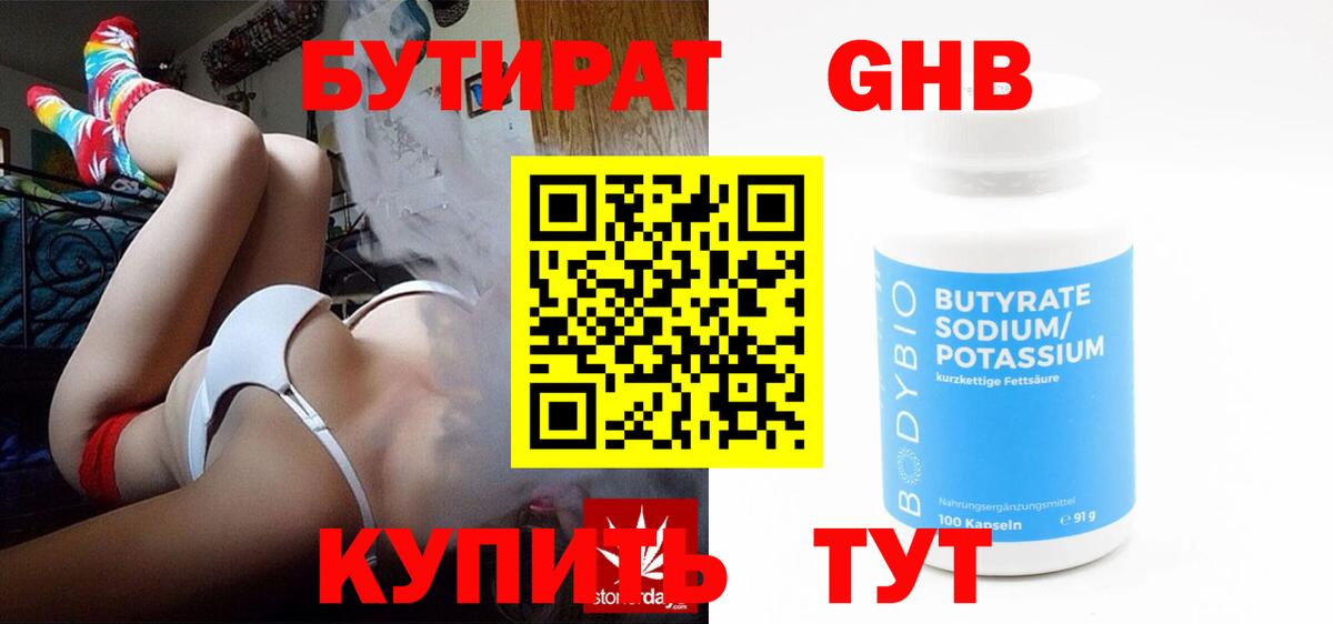 Бутират жидкий экстази Вольск