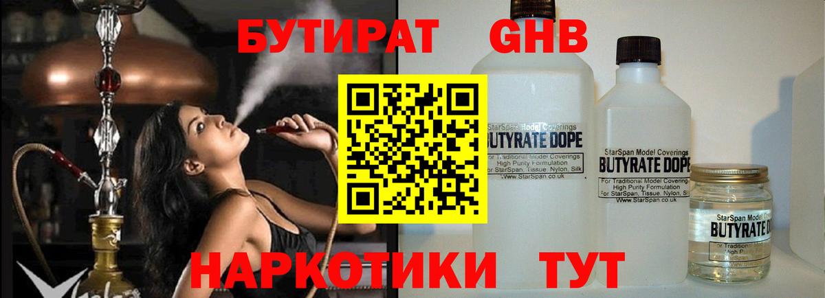 БУТИРАТ вода  Вход с VPN  Вольск 