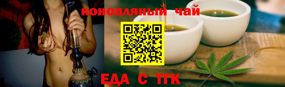 Вольск  Еда ТГК марихуана  Вход с VPN 