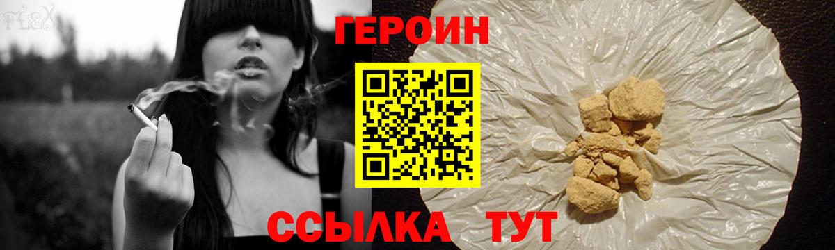 ГЕРОИН Афган  Вход с VPN  Вольск 