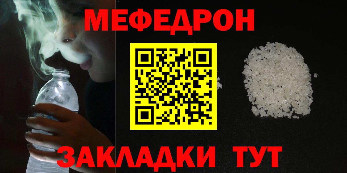 Меф  Меф мука  Вход с VPN  Вольск 
