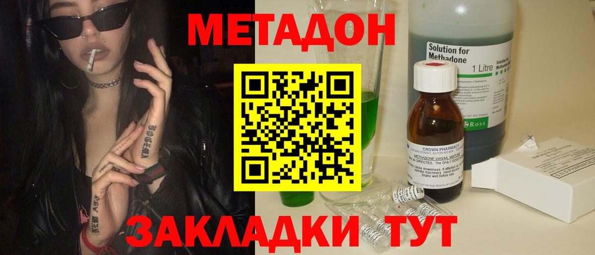 МЕТАДОН methadone Вольск
