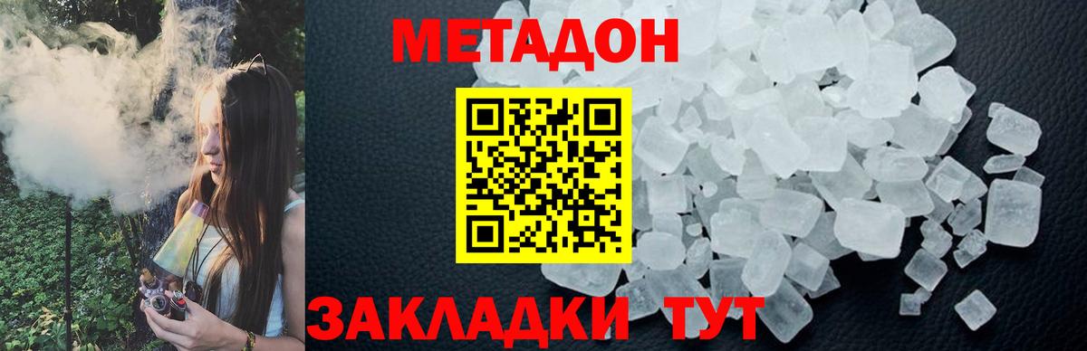 Метадон белоснежный  МЕТАДОН methadone  Вольск  Вход с VPN 
