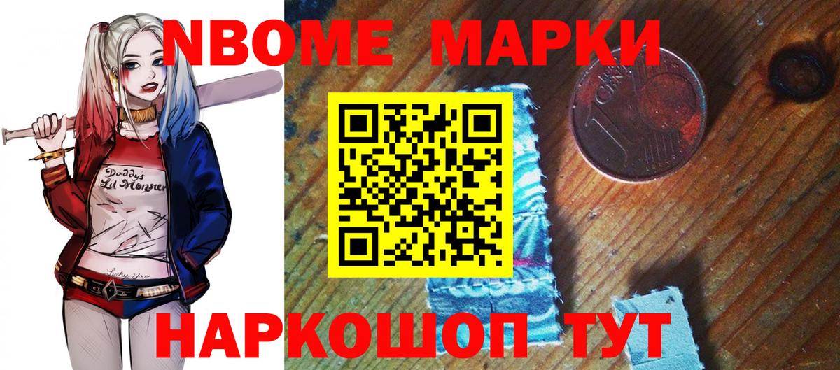 Марки NBOMe  Вход с VPN  Вольск  Наркотические марки 1,8мг  Наркотические марки 1,8мг 